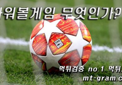 파워볼 이득보는방법? 파워볼조작에 대하여